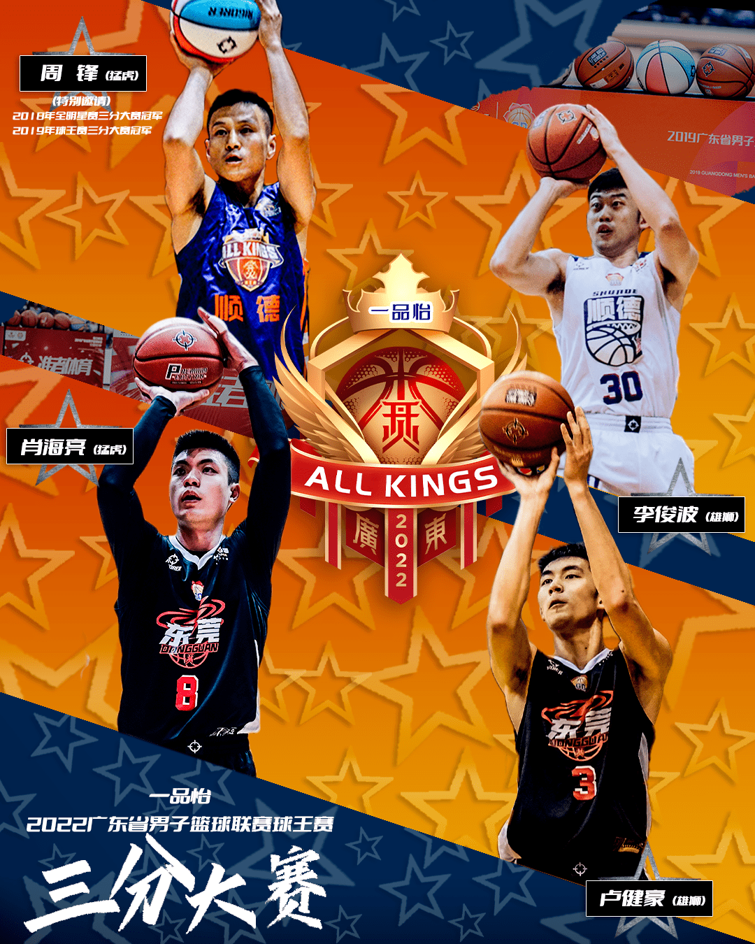 日本篮球联赛中东部分众对决将上演 日本篮球联赛中东部分众对决将上演